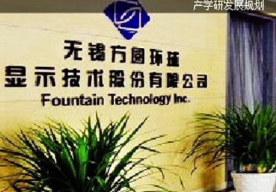 Wuxi fangyuan universal display technology co., LTD